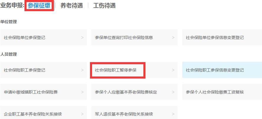 山东省单位社保网上申报详细流程,浙江企业网上社保申报方法和步骤
