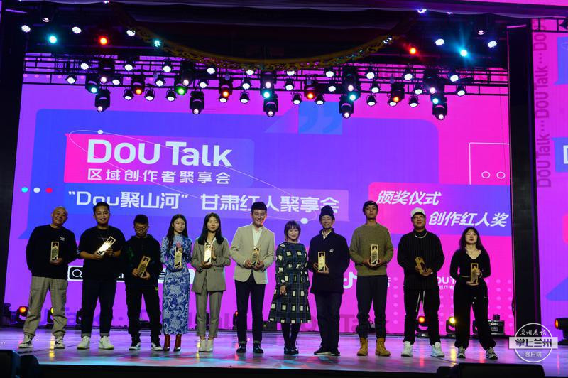 “徐主任带你游兴隆”火了游客“爆”了,首届甘肃DOUTalk创作者聚享会50位“红人”颁奖