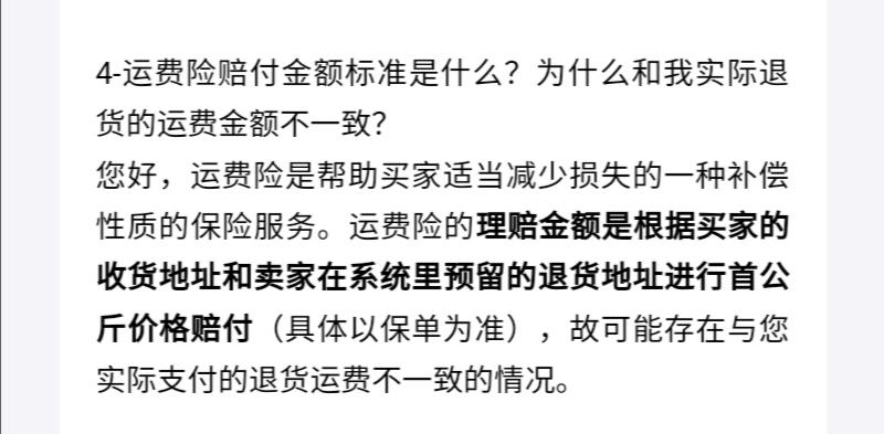 买大件退货运费险要自己承担,大件物品退货运费险不够怎么办