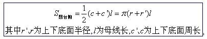 高中几何体面积体积公式,几何体的表面积与体积重要知识点