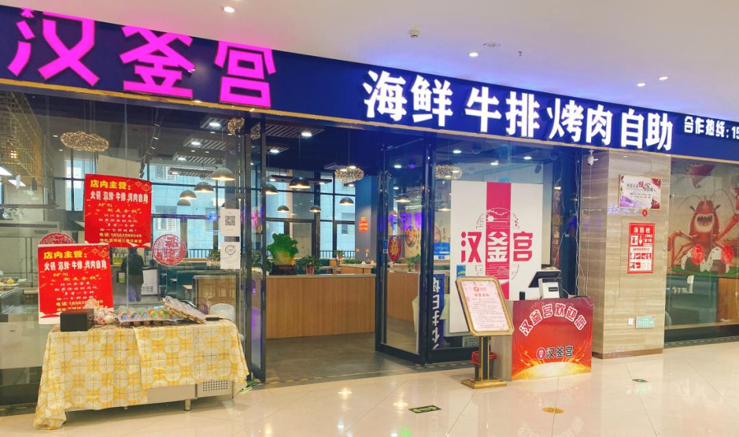 卢氏汉釜宫：海鲜、烤肉、小吃...通通不限量！豪横自助来啦！39.9元购汉釜宫单人自助餐，海鲜、烧烤、牛排、甜点...都是你的！