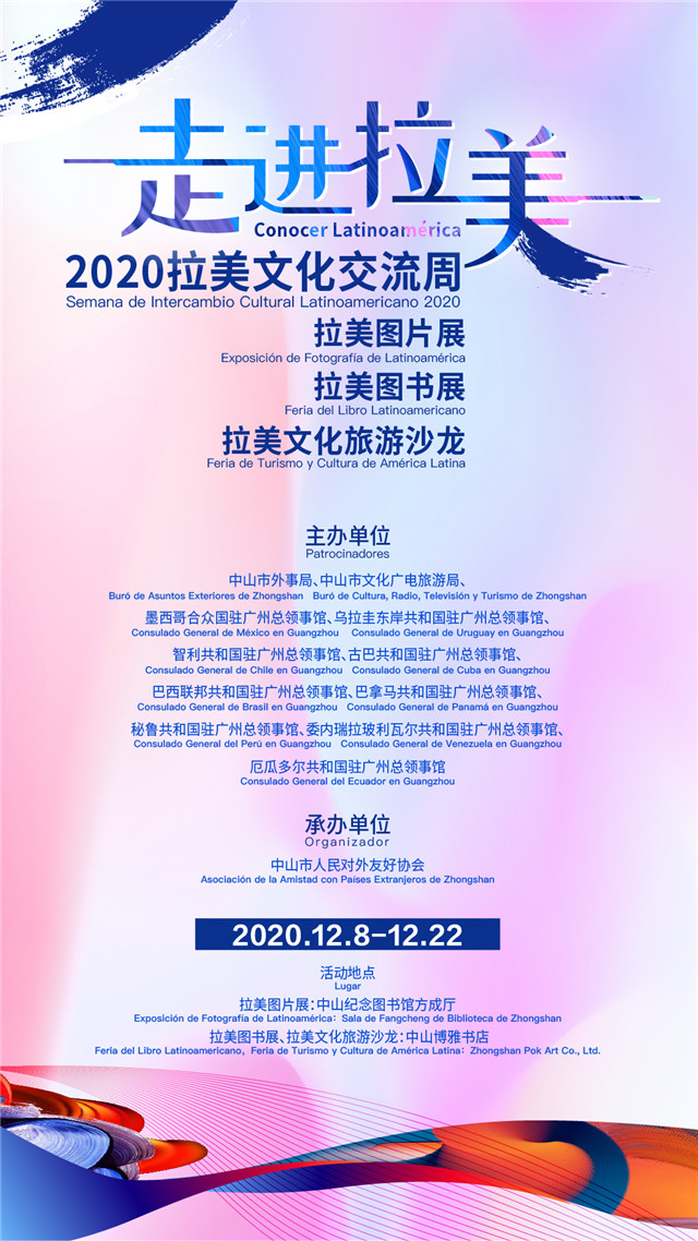 南美洲国际文化节,拉美文化交流中心