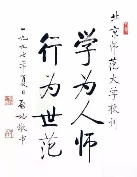 启功先生语录,启功先生自强不息