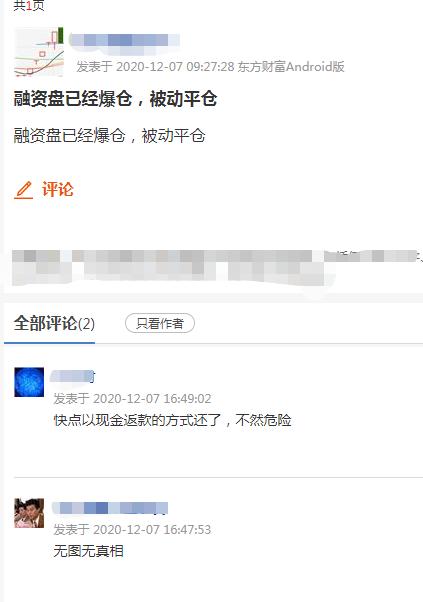 仁东控股尾盘跌停,13亿融资盘连吃9个跌停