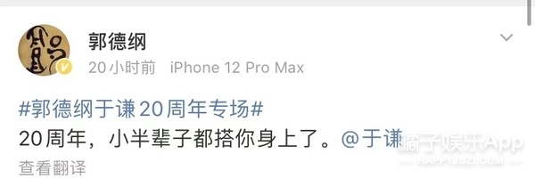 于谦郭德纲20周年相互表白,郭德纲于谦岳云鹏对话