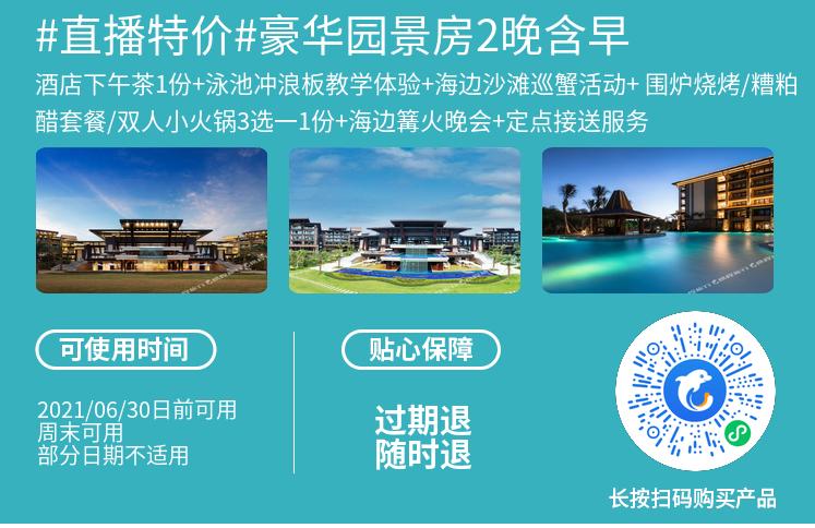 两小时之后开抢，三亚又来一波大促，低至￥350起每晚含早餐