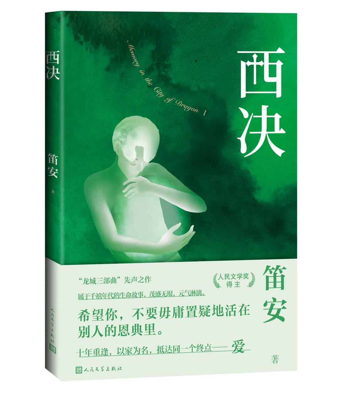 人民文学出版社2024年出版计划,人民文学出版社2023出版的书籍