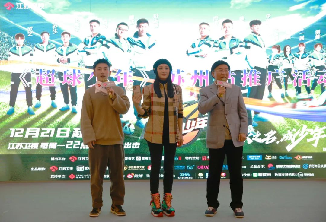 超球少年发布会济南,超球少年昨天播了么