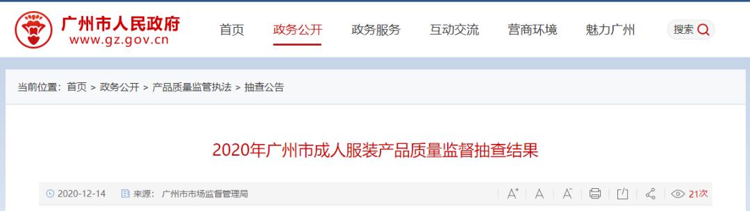 标称GUCCI（古驰）、ONLY奥莉、熙然XIRAN等67批次成人服装上抽检“黑榜”
