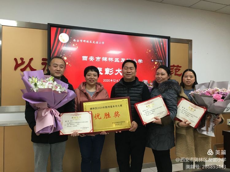 西安市碑林区友谊小学,西安市碑林区友谊小学2008级