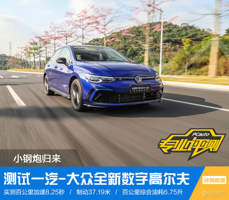 带字母的高尔夫,全新数字高尔夫pro280