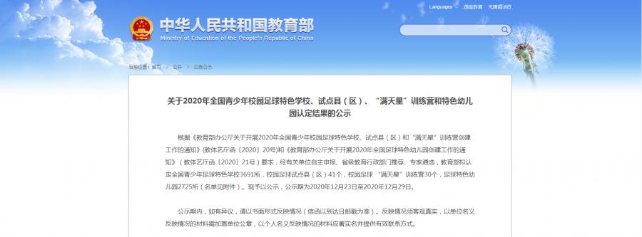 深圳足球特色学校排名,足球氛围较好的学校排名