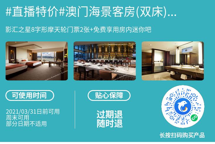 希尔顿大促即将上线,澳门酒店加码促销,¥500起每晚升级再送门票