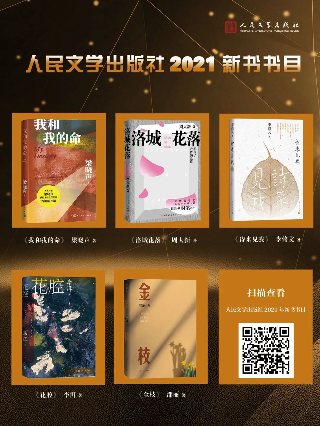 人民文学出版社2024年出版计划,人民文学出版社2023出版的书籍