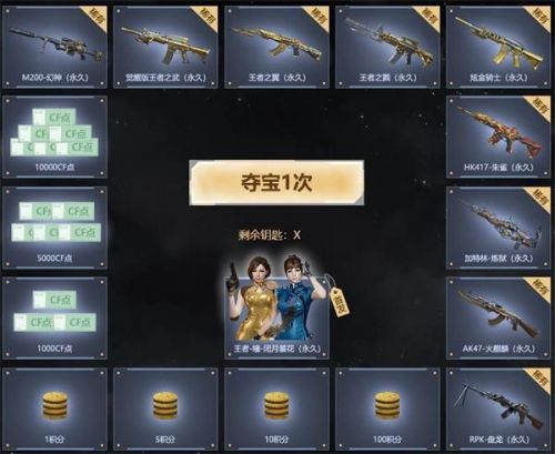 cf1月王者夺宝链接,cf1月王者夺宝点券多久到账