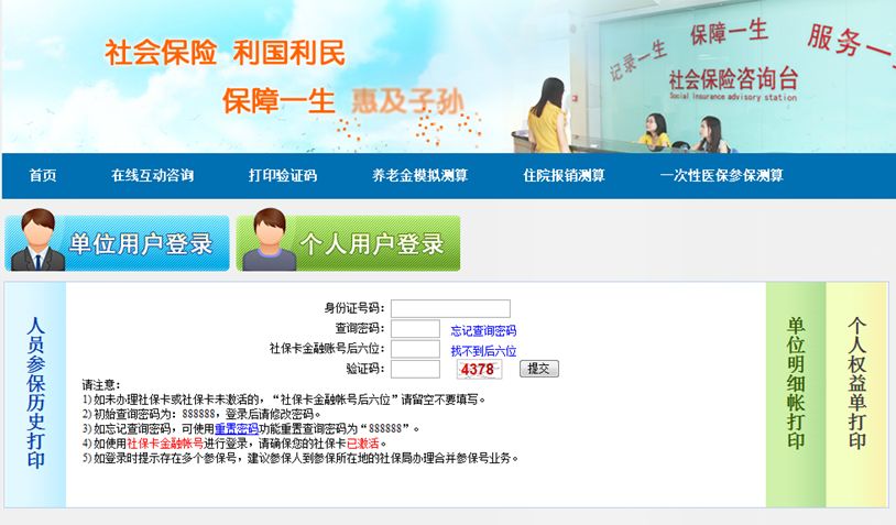 广州个人社保缴费证明打印教程,广东省个人社保参保证明怎么打印