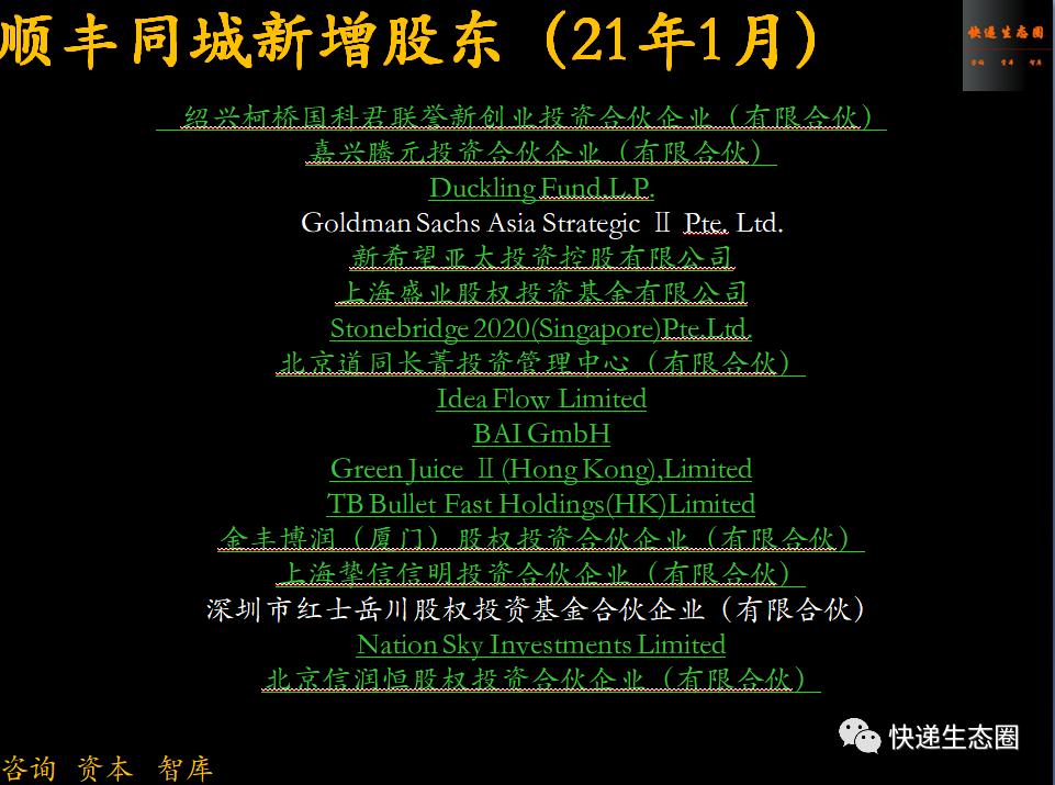 5000亿“白龙马”顺丰登场,顺丰拿650000000元重奖员工,王卫个人掏25000000元发红包