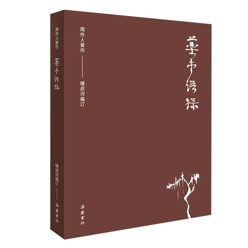 周作人作品全集txt下载,周作人作品全集套装78册