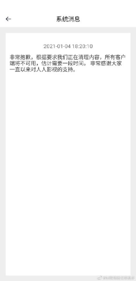用爱发电用心诈骗,人人影视被查业内人士爆料