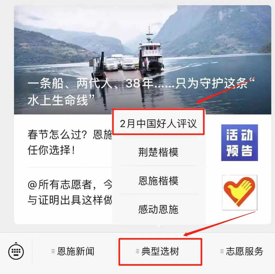 2月“中国好人榜”点赞评议开始啦,来为恩施候选人点赞!