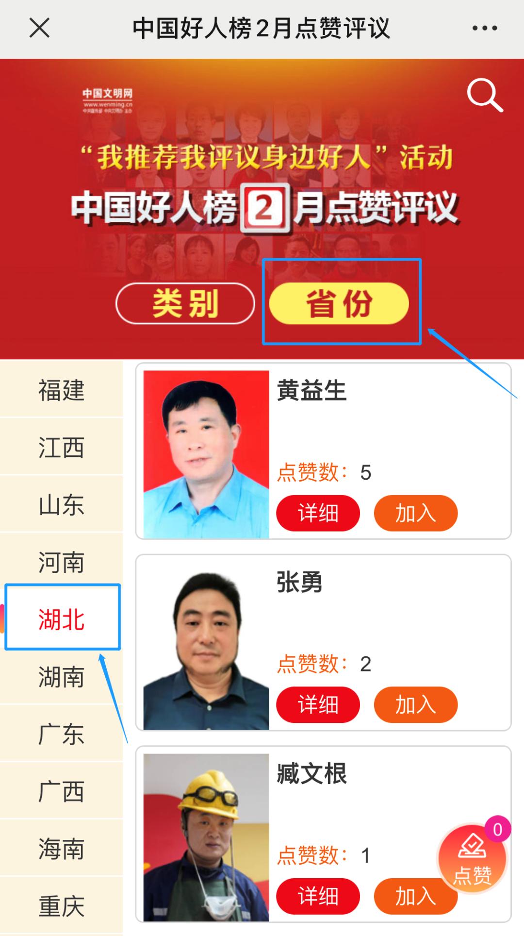 2月“中国好人榜”点赞评议开始啦,来为恩施候选人点赞!