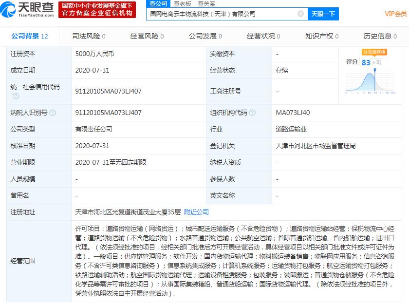 国家电网有限公司成立多少年,国家电网成立新公司