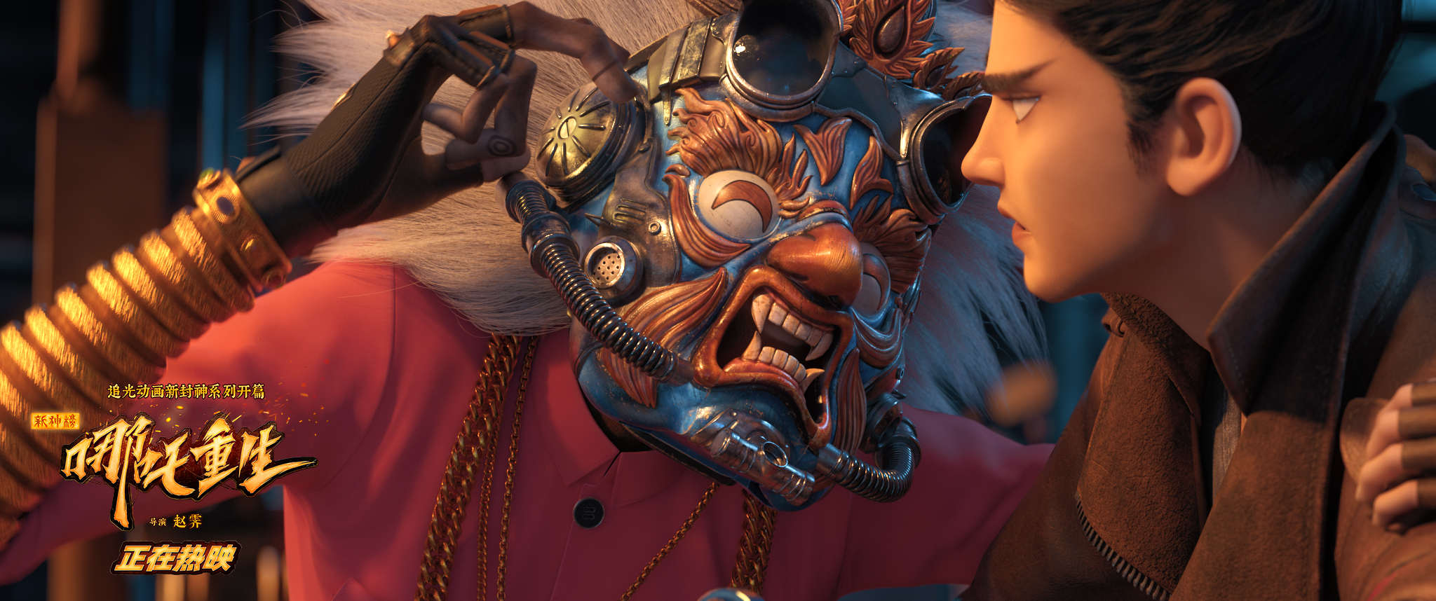 新神榜哪吒重生中的面具人是谁,新神榜哪吒重生主创团队专访