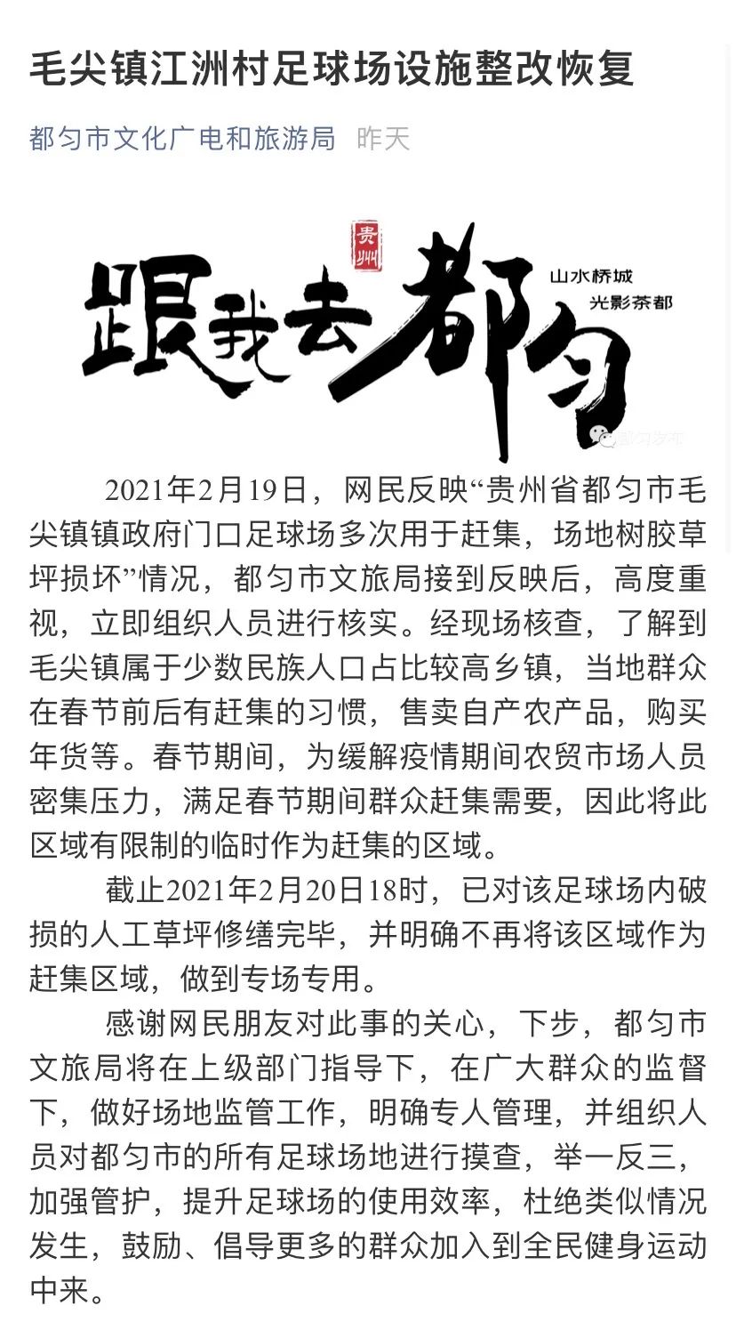 足球场变赶集场，“物尽其用”用错了方向|新京报快评