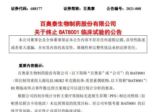 终止20亿海沙项目,百奥泰adc项目