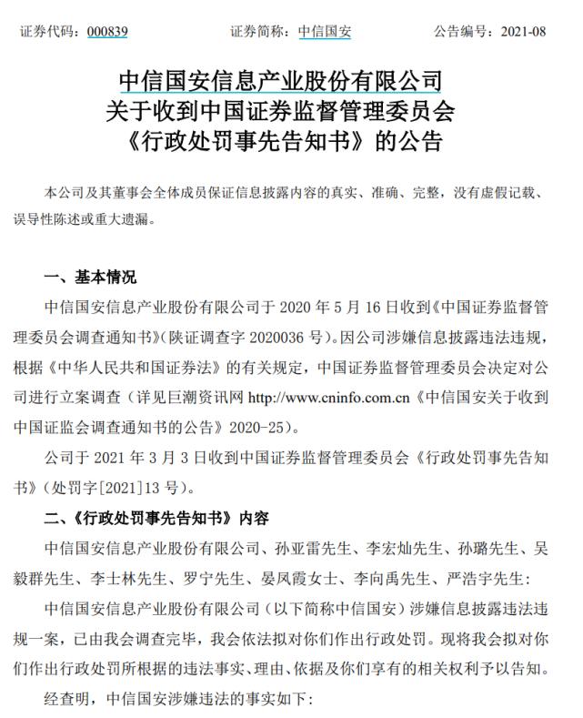 中信国安是财务舞弊还是财务造假,中信国安财务造假为什么会被发现
