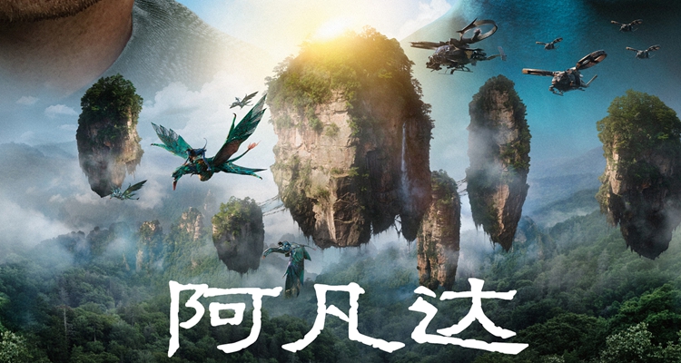 阿凡达imax中国巨幕,阿凡达是中国人看的第一部imax吗