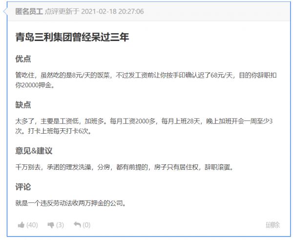 青岛三利集团为啥要两万押金,青岛三利集团入职还交押金吗