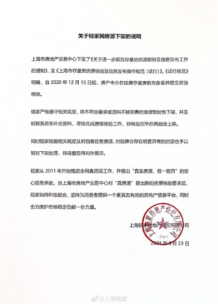 上海链家二手房下架了吗,上海链家二手房源为啥急剧减少