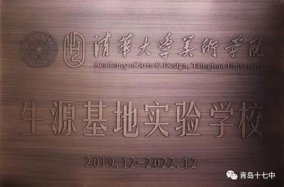 青岛十七中美术班近几年分数,青岛十七中美术班加分