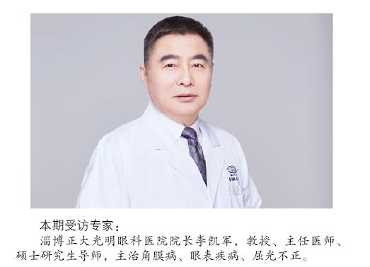 眼科屈光不正如何治疗,山东治疗角膜炎眼科医院有哪些