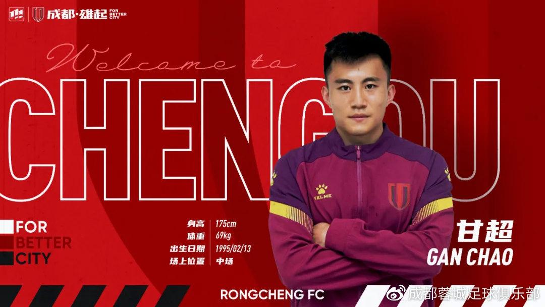 官方：邢瑜、向柏旭、甘超加盟成都蓉城