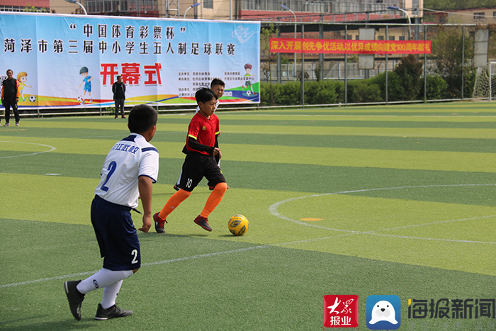 菏泽五人制足球联赛,中小学校园足球联赛开幕