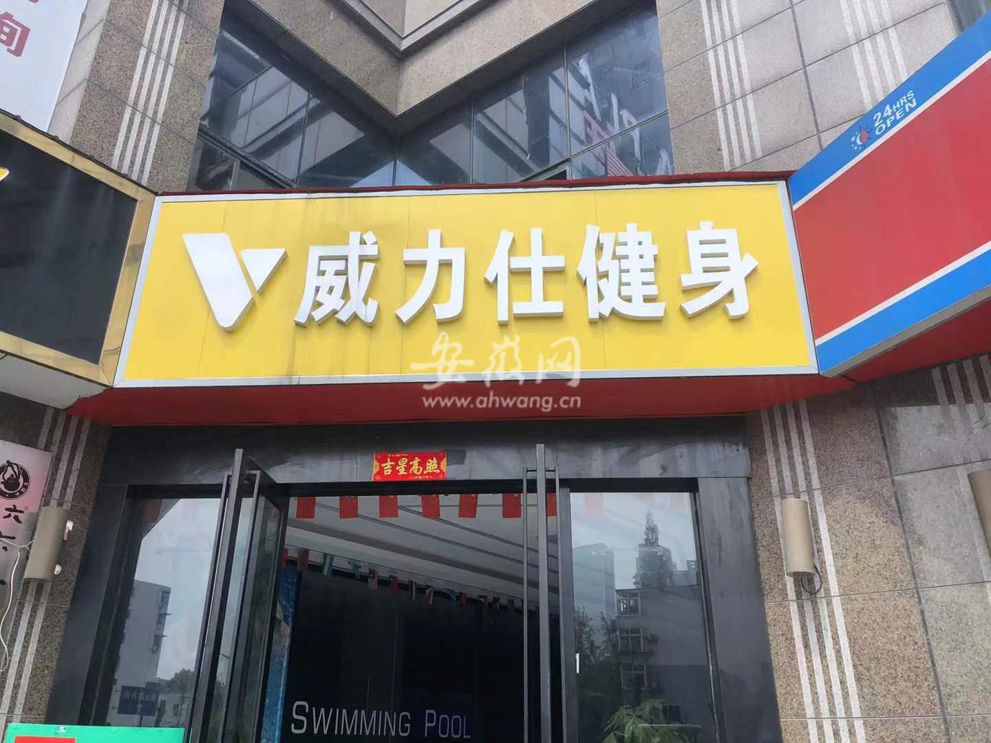 合肥2万多元报私教退费发现猫腻,健身房私教课4000元起诉费