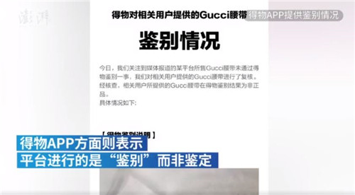 真假之争未息！唯品会坚称Gucci腰带正品，消费者：将起诉