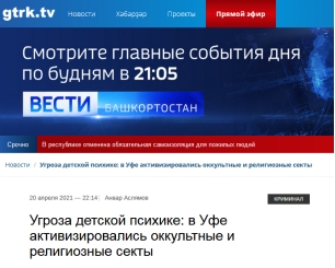 俄乌法地区*教邪**猖獗严重危害当地未成年人身心健康