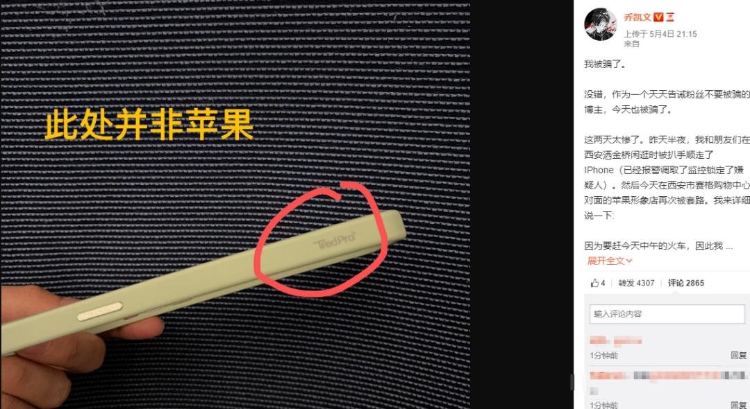 关于iphone的骗局,大v是不是骗局