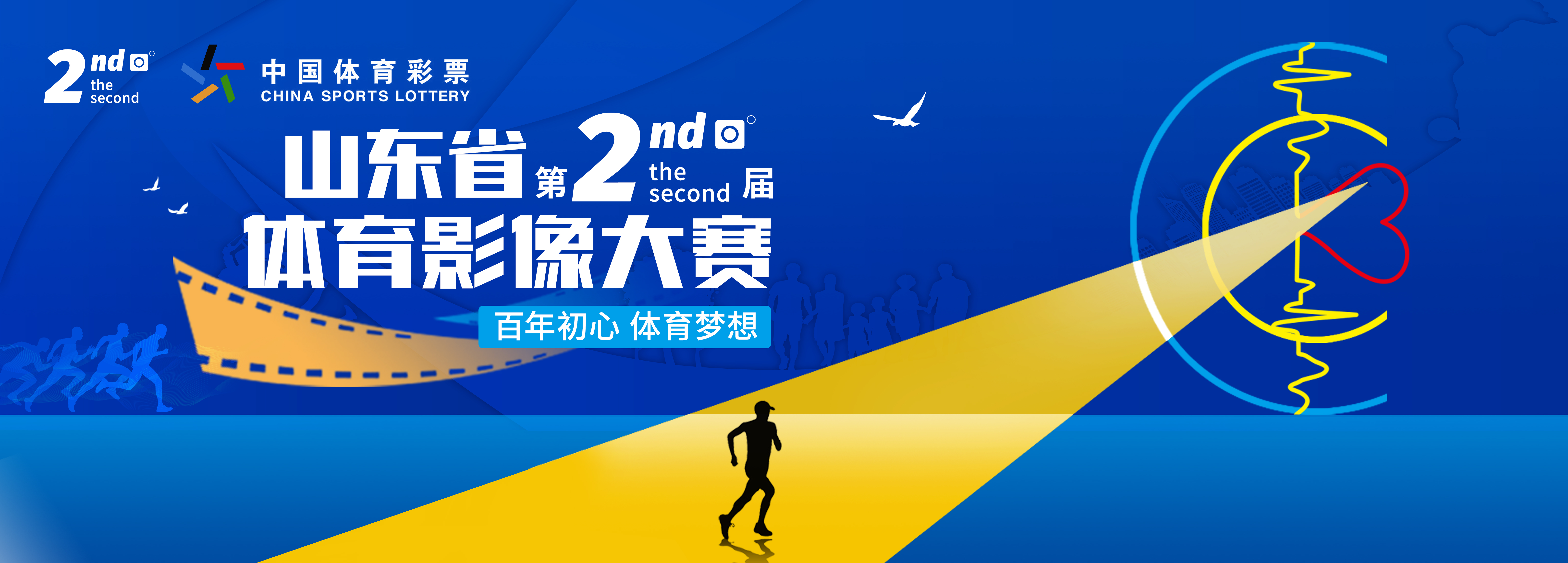 山东省体育教育大赛,山东省校园足球特色学校联赛