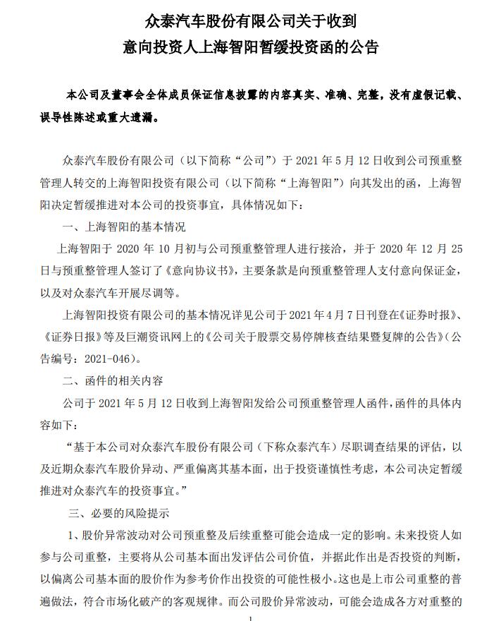 st众泰股价,st众泰股价春节前还会涨吗