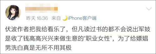 给大女主配嫖娼男，网文作者被喷了…
