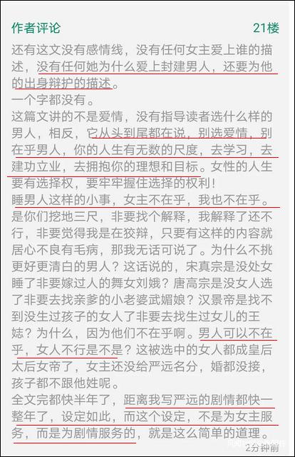 给大女主配嫖娼男，网文作者被喷了…