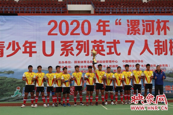 漯河杯橄榄球开幕式,漯河青少年橄榄球比赛直播