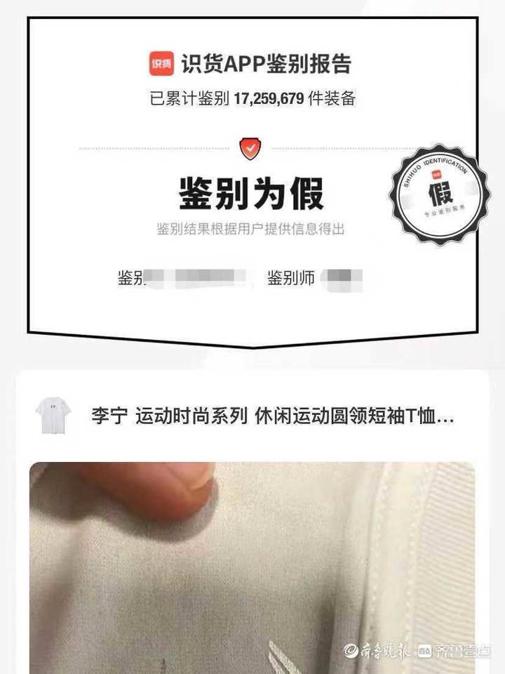 小伙从网上买了一件t恤,网上买衣服发现假的到哪鉴定