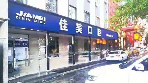 佳美口腔全国连锁店,佳美口腔门店数量