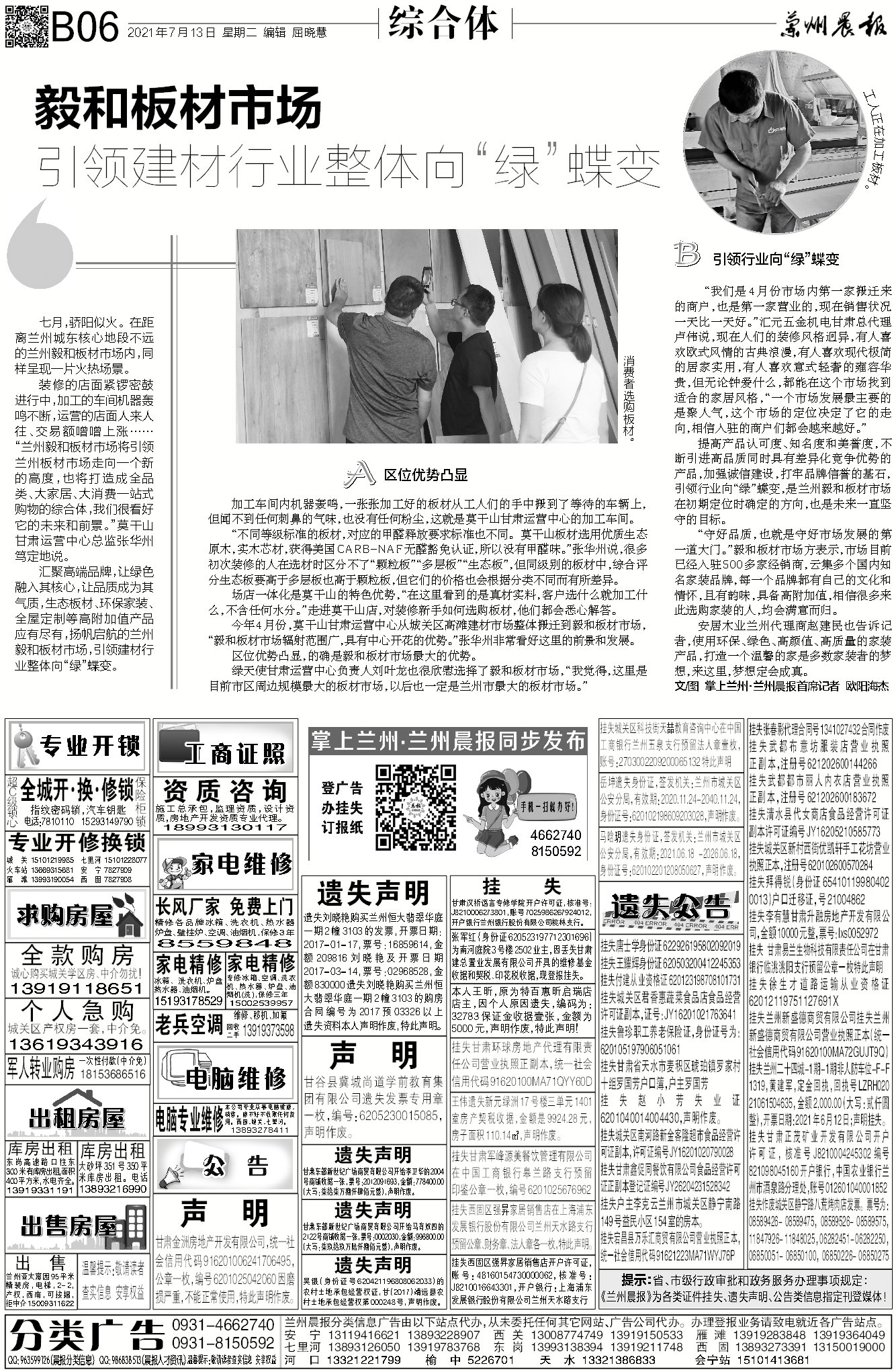 毅和板材市场出租,毅和板材市场