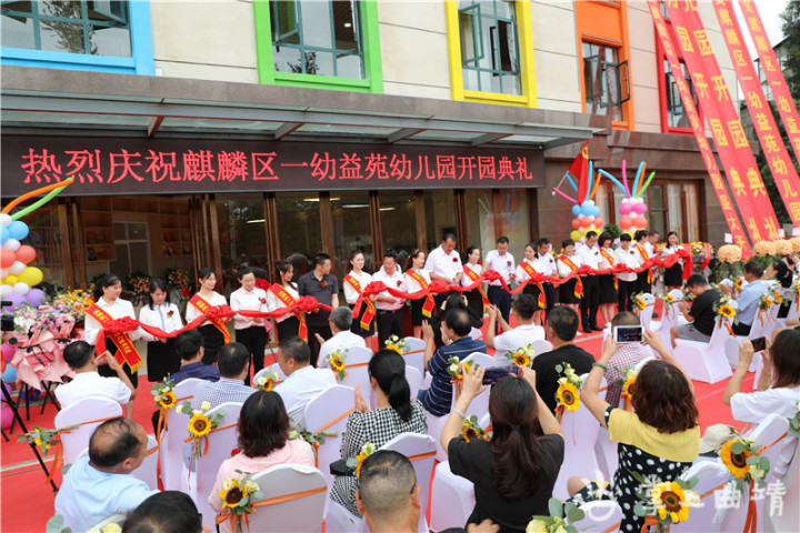 麒麟区一幼益苑幼儿园,麒麟区益宁益苑幼儿园